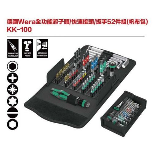 德國Wera KK-100全功能起子頭-快速接頭-板手52件組(帆布包)